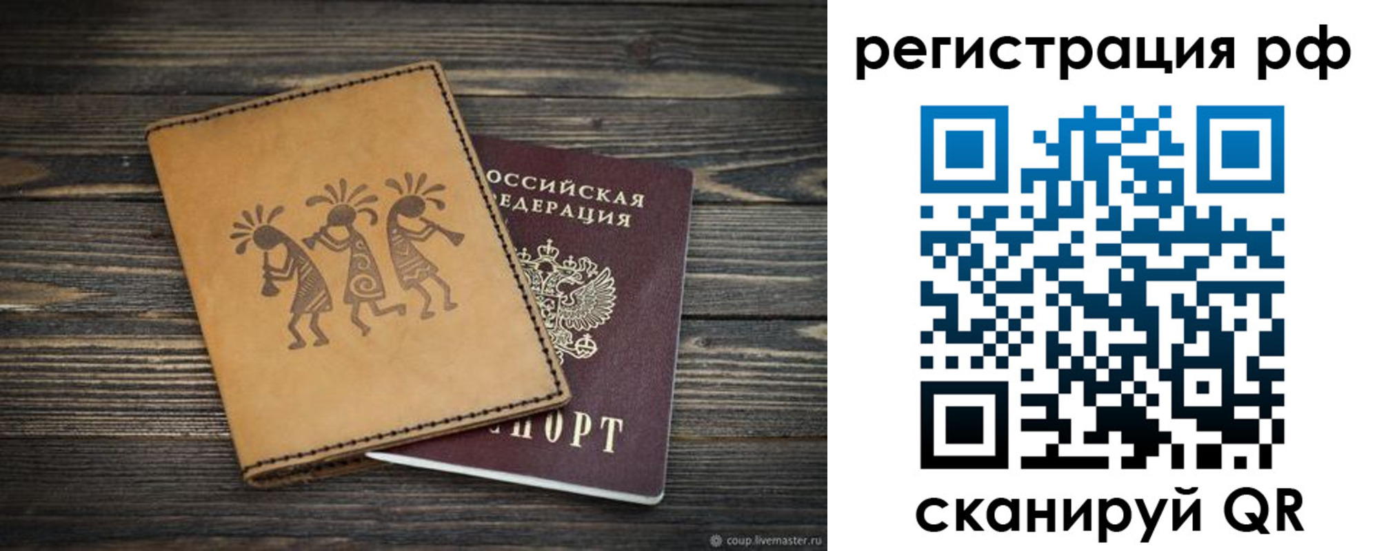 прописка законно в Энгельсе