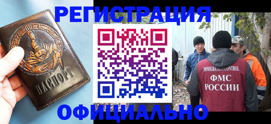 купить прописку в Энгельсе