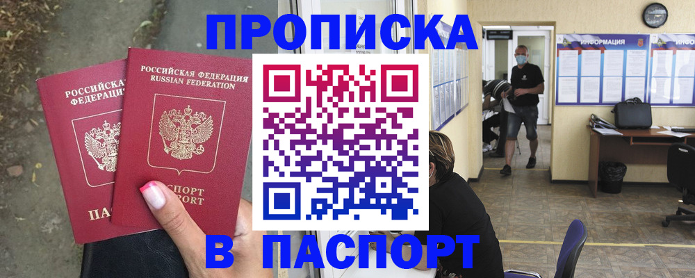 прописка от собственника в Энгельсе