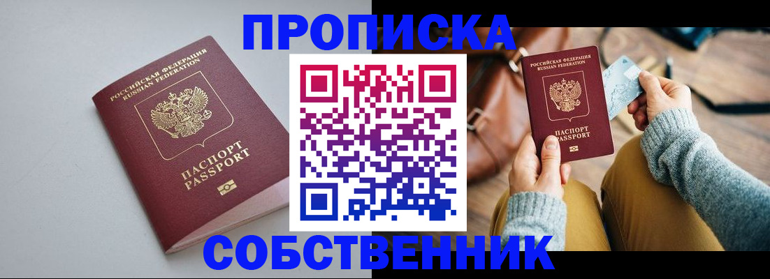 прописка для кредита в Энгельсе
