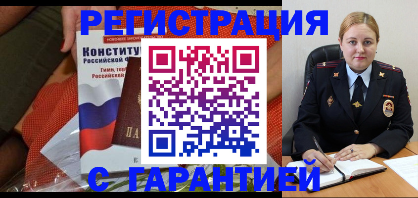 временная регистрация надежно в Энгельсе