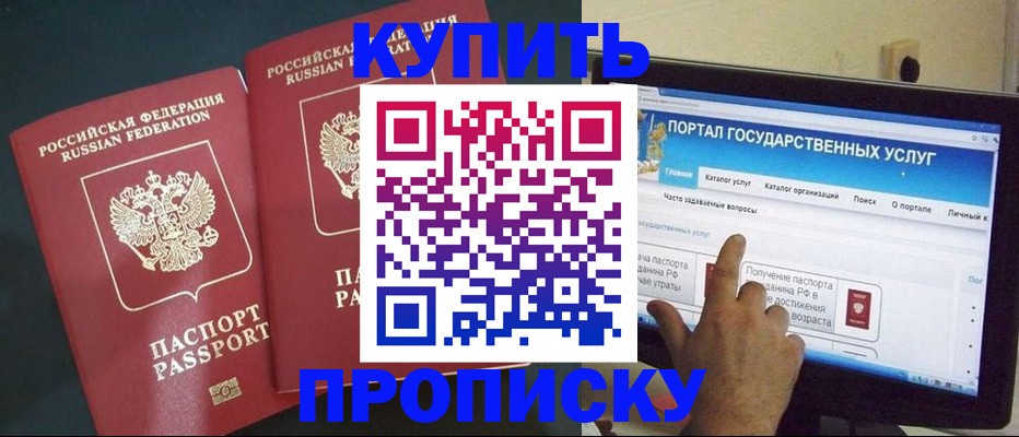 где прописаться в Энгельсе