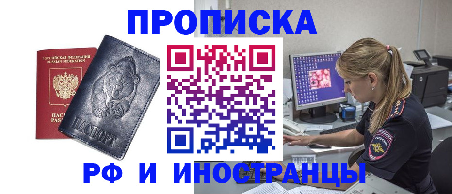 прописка паспорт в Энгельсе