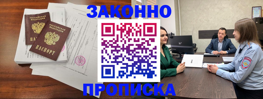 прописка регистрация в Энгельсе